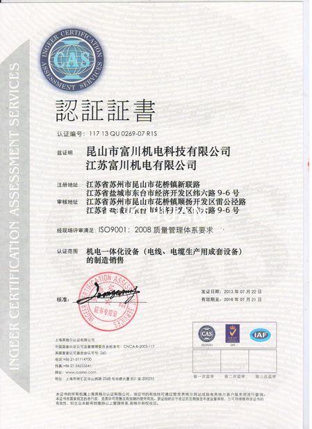 चीन Kunshan Fuchuan Electrical and Mechanical Co.,ltd प्रमाणपत्र